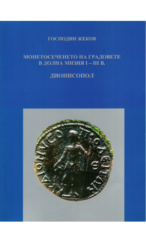 The coinage of the cities in Moesia Inferior (1st–3rd c. AD): Dionysopolis